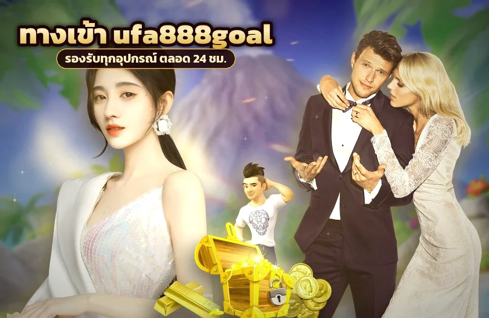 ทางเข้า ufa888goal สำหรับสมัครสมาชิกและเข้าสู่ระบบ